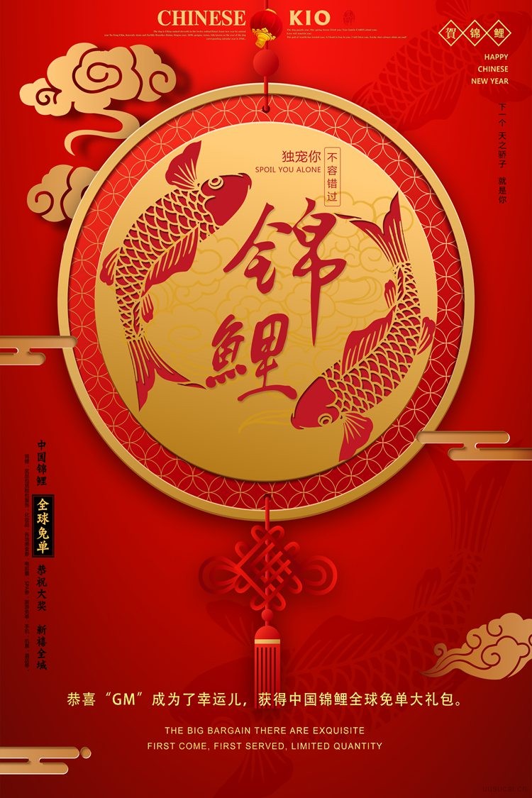 21款锦鲤好运红色喜庆中国风卡通鲤鱼插画活动创意海报psd模板素材