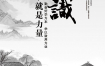 47款中国风水墨模板古典山水古风展板桃花节背景海报广告设计PSD素材