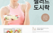 13款运动饮食减肥餐蔬菜沙拉瘦身餐饮塑形海报模板PSD素材