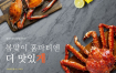 20款美食大闸蟹食材海鲜鱼类日式料理厨房海报PSD分层设计素材