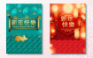 15个喜庆中国新年海报矢量素材