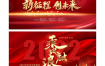 52款2022新年春节晚会企业年会舞台背景大气红色展板海报PSD设计素材